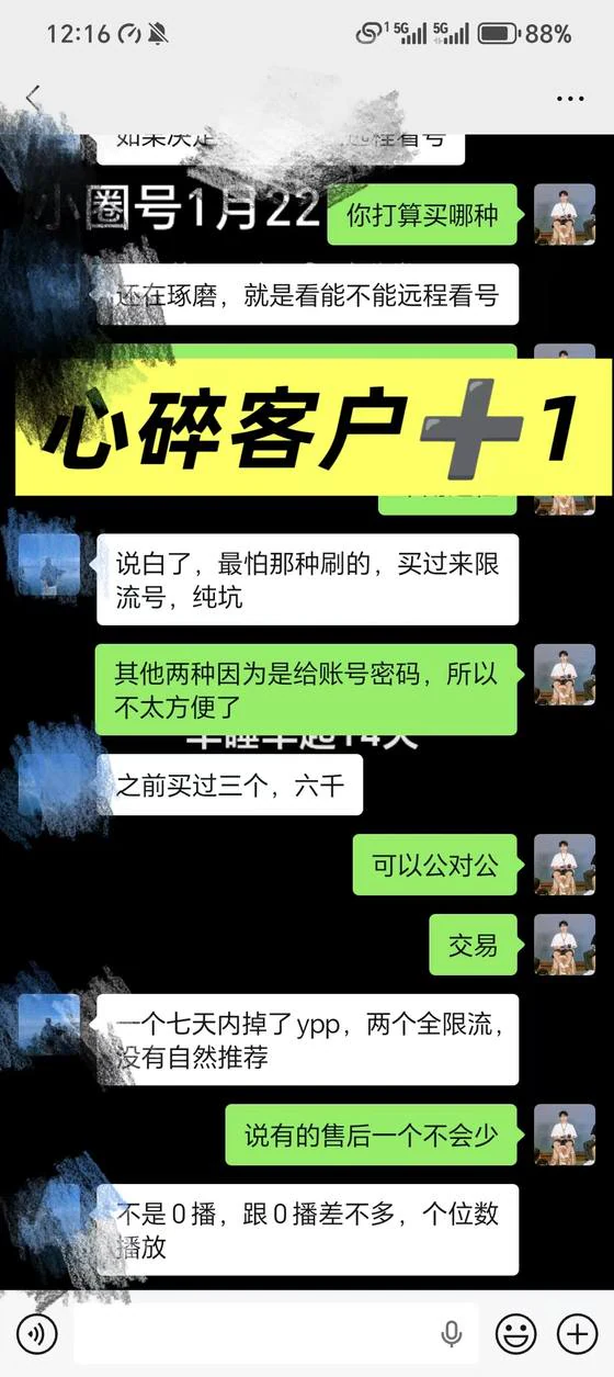客户【观.】· 三个六千全翻车