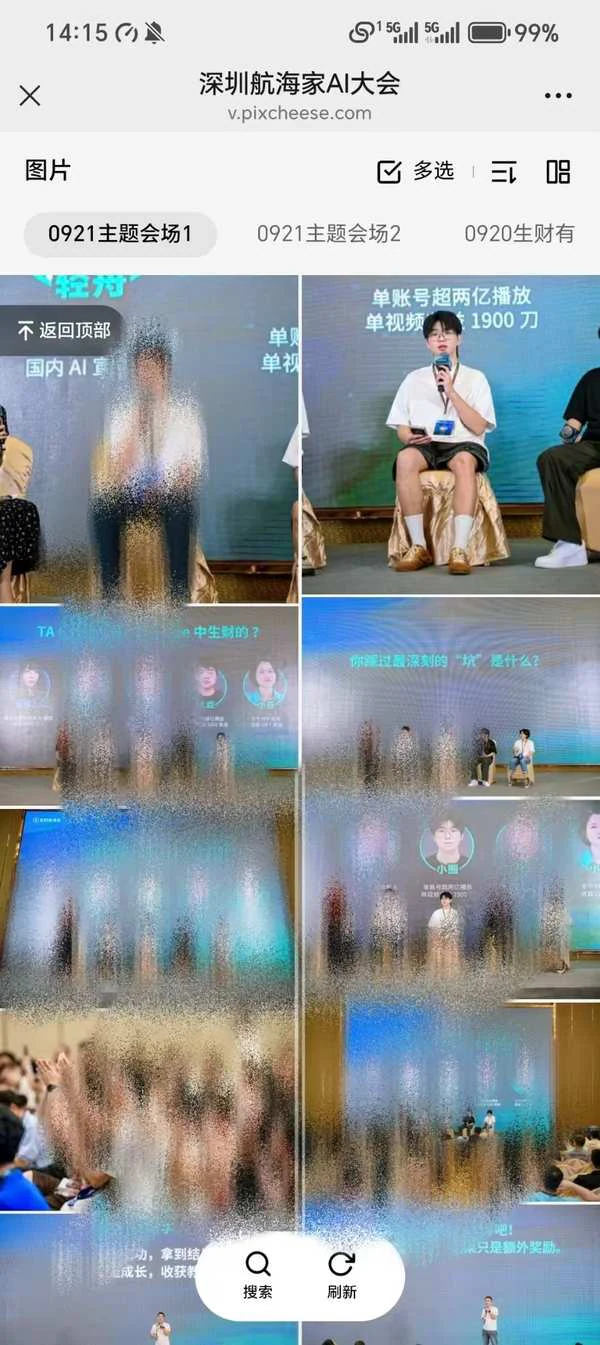 深圳AI大会演讲