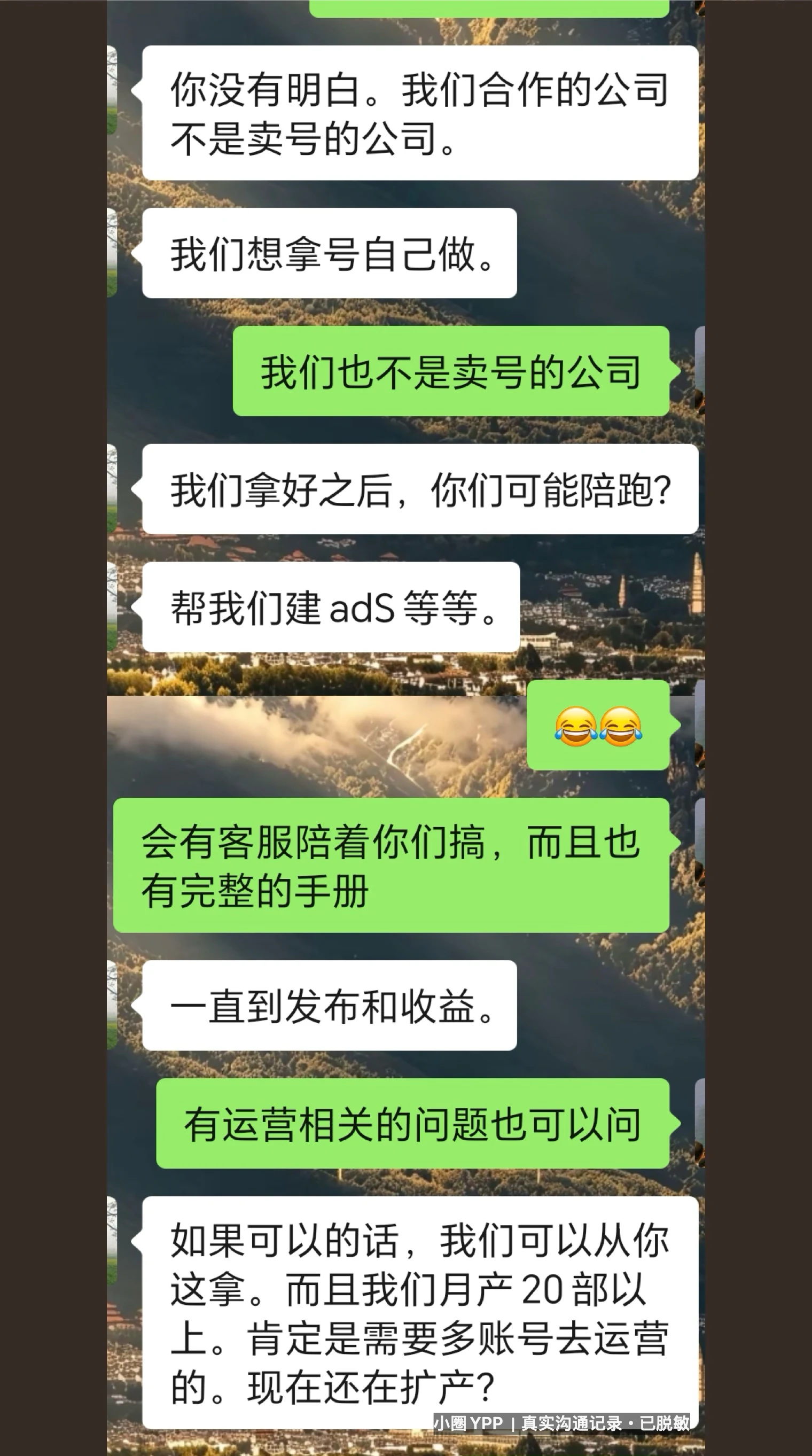 团队客户询问批量账号与后续支持的脱敏聊天记录