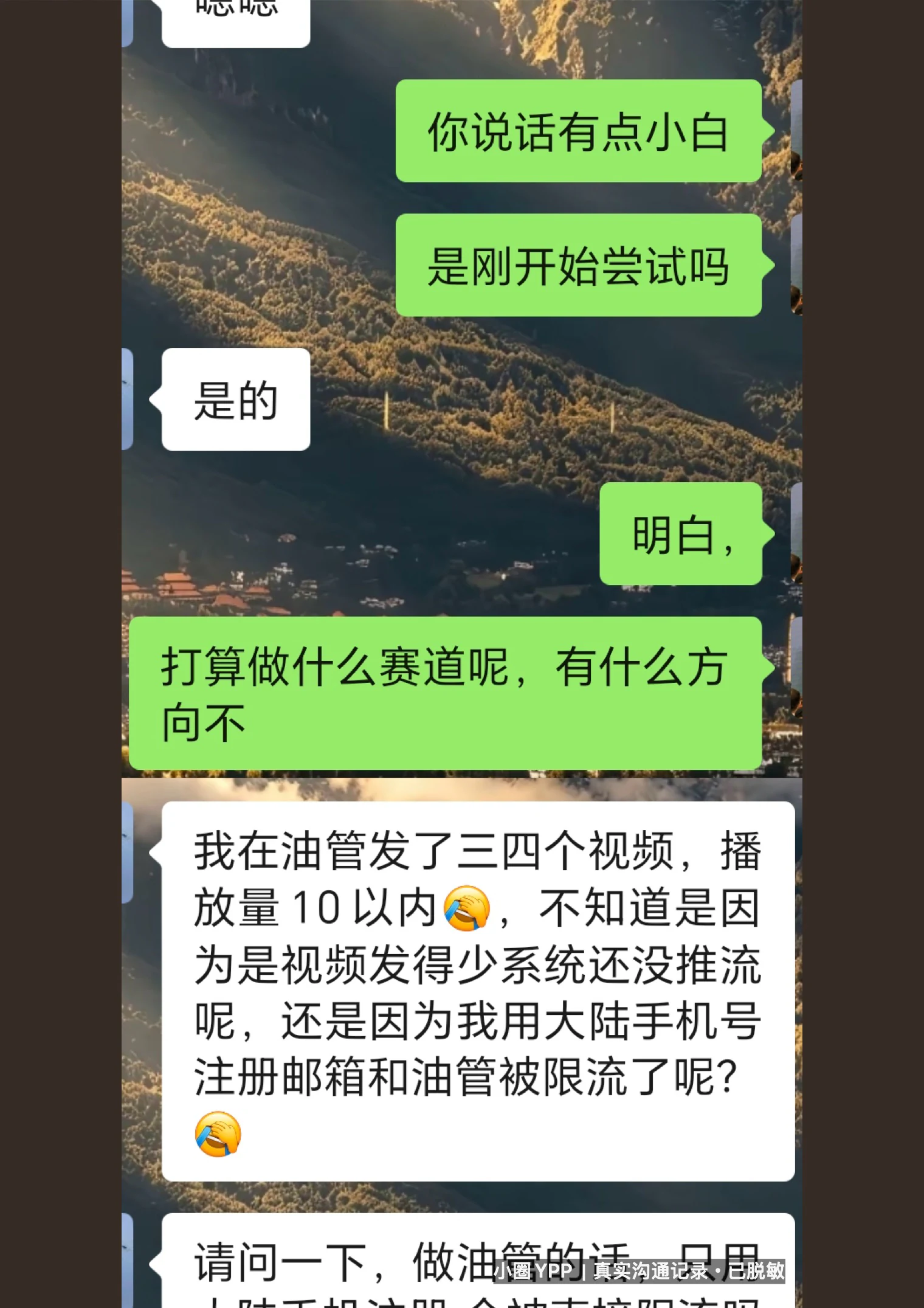 新手客户询问低播放与注册环境的脱敏聊天记录