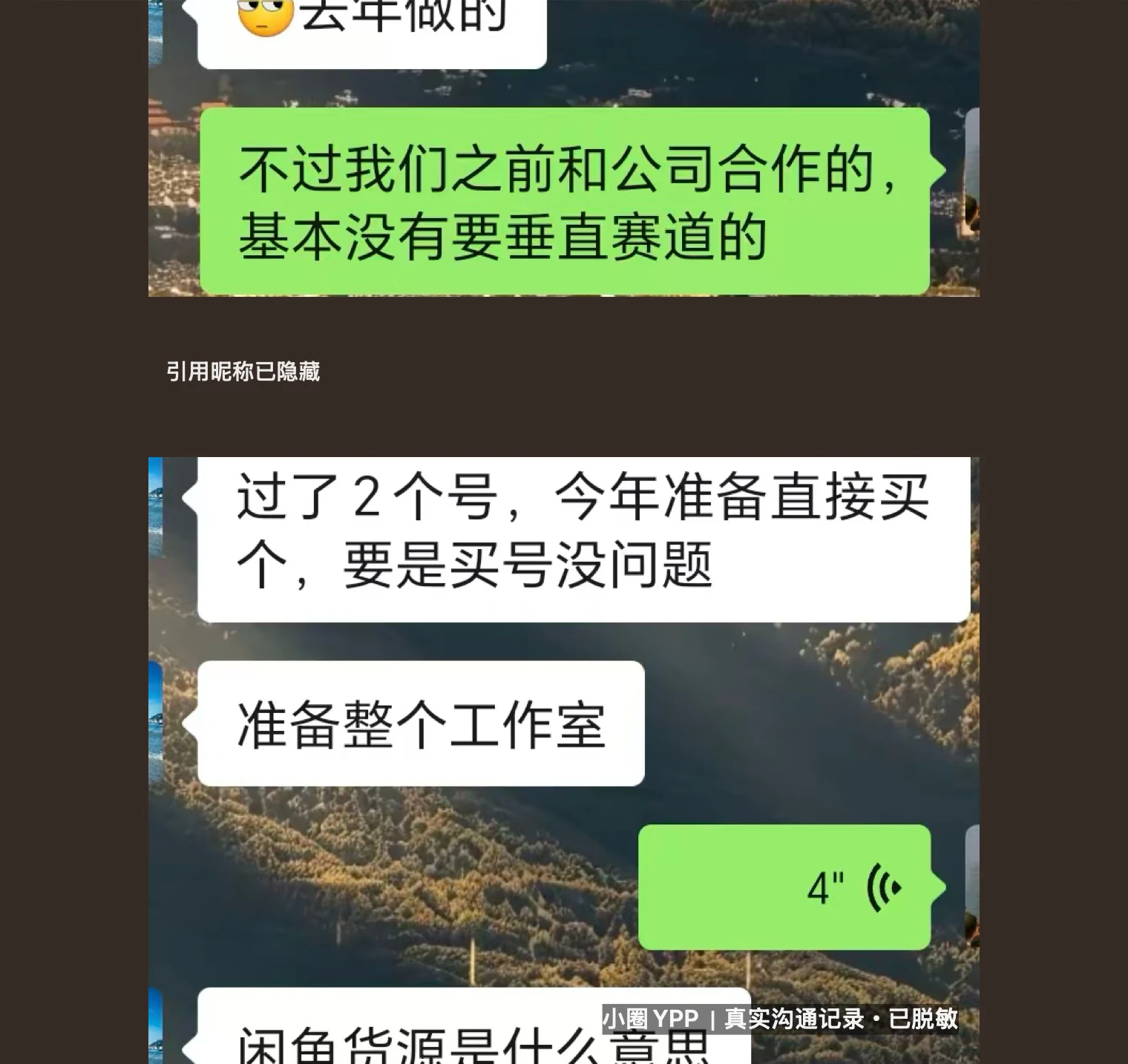 有经验客户比较服务并计划组建工作室的脱敏聊天记录