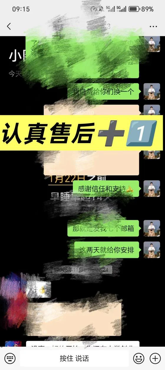 异常处理记录 · 按约定完成补换