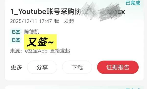 e签宝合同