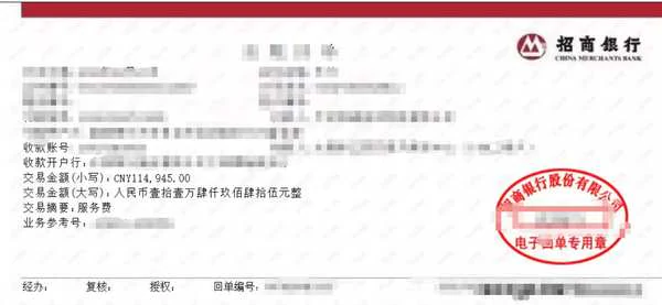银行回单